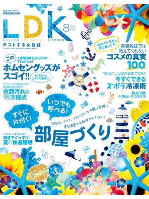 cover image of LDK: 2015年 8月号